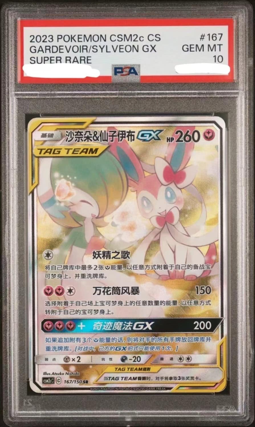 Gardevoir/sylveon Gx
