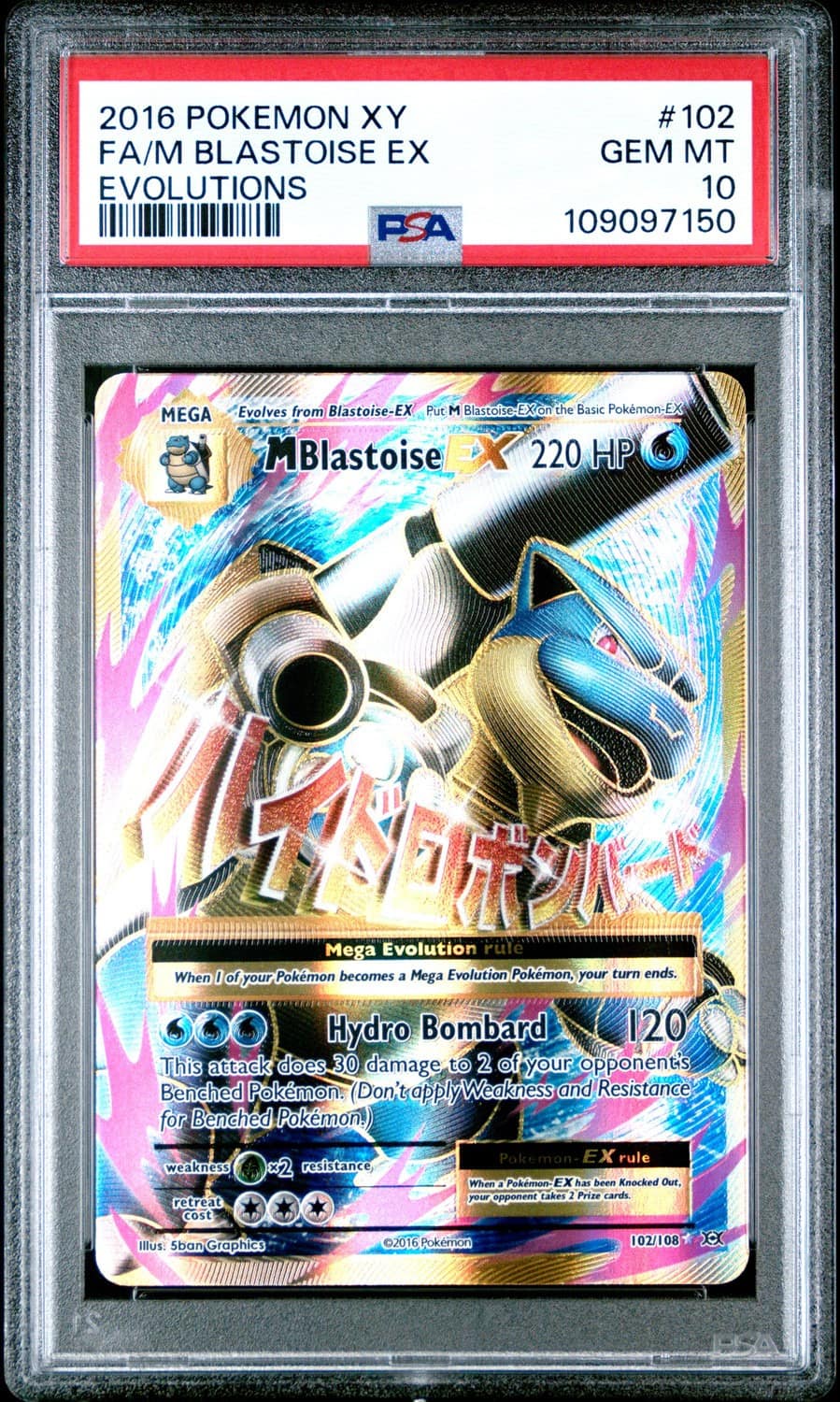 M Blastoise Ex