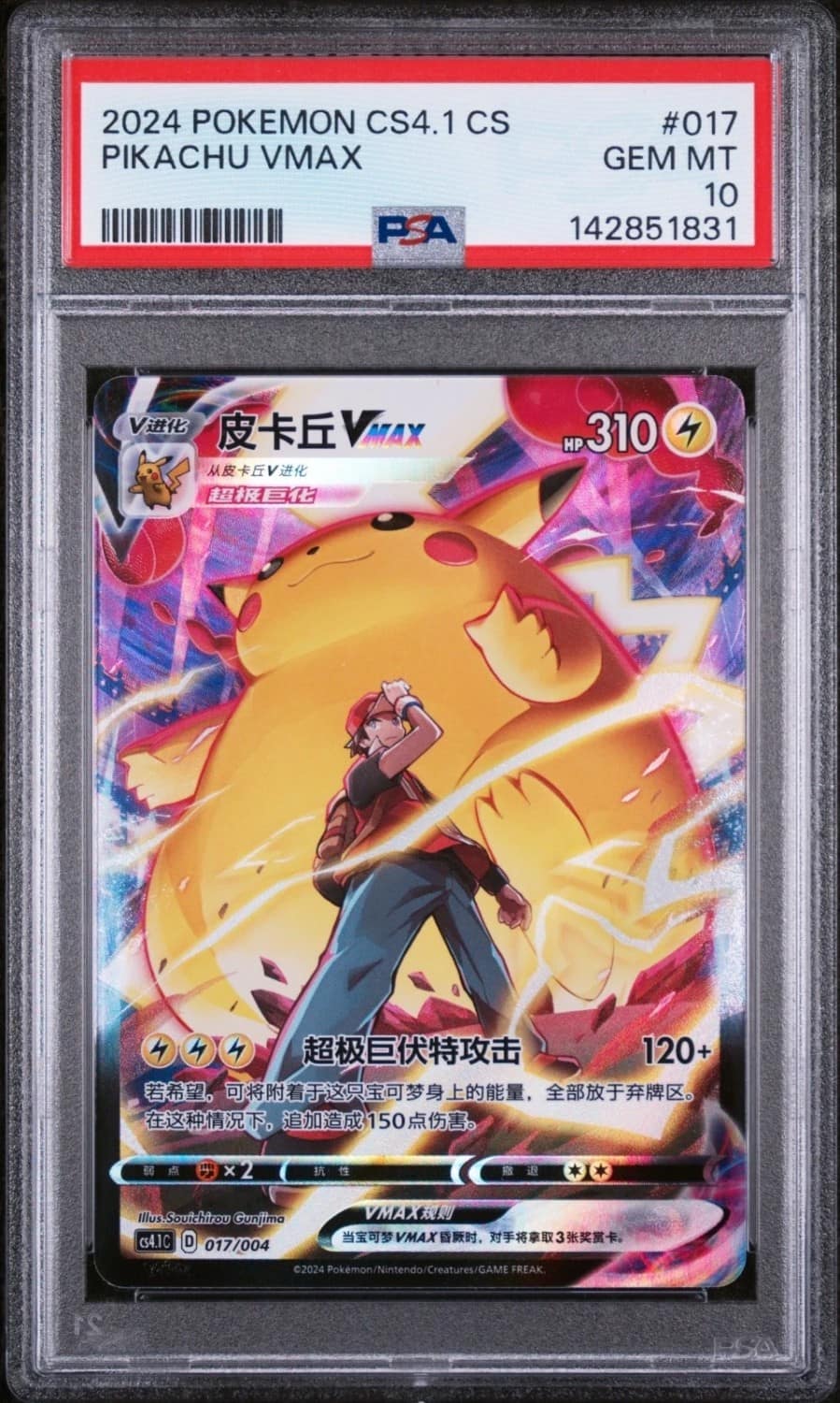 Pikachu Vmax