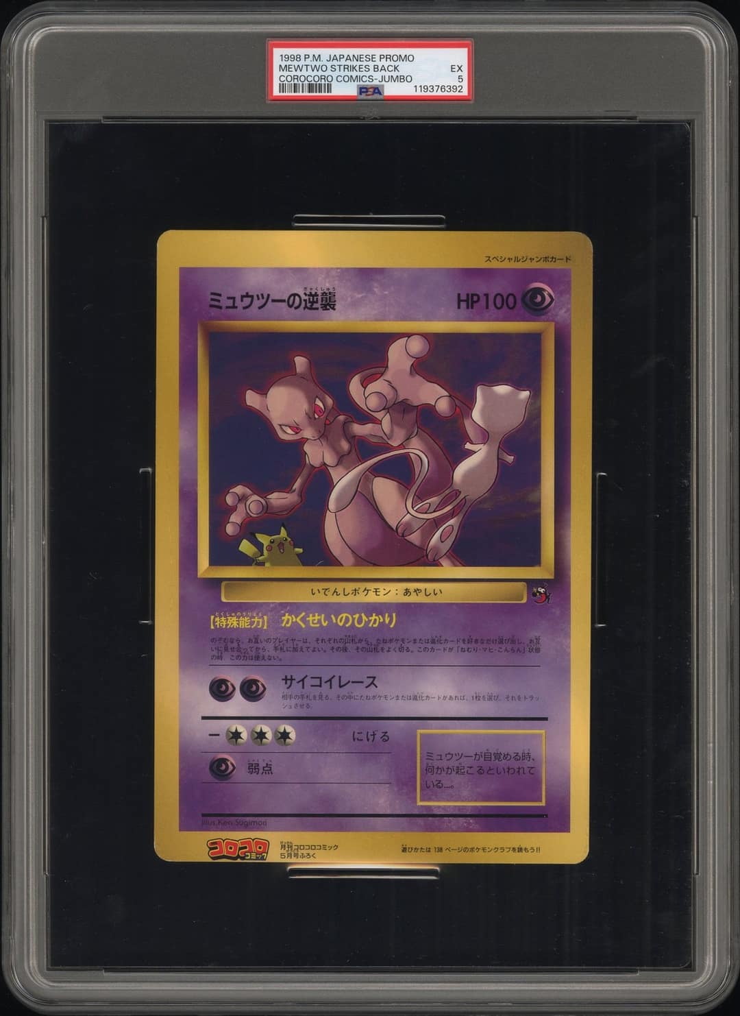Mewtwo Strikes Back