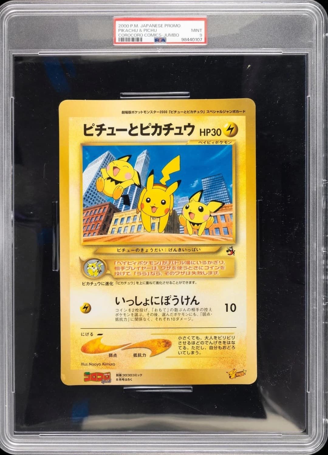 Pikachu & Pichu