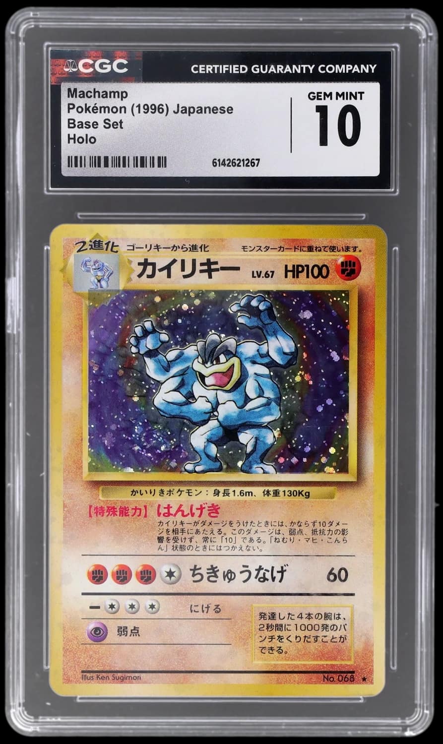 Machamp