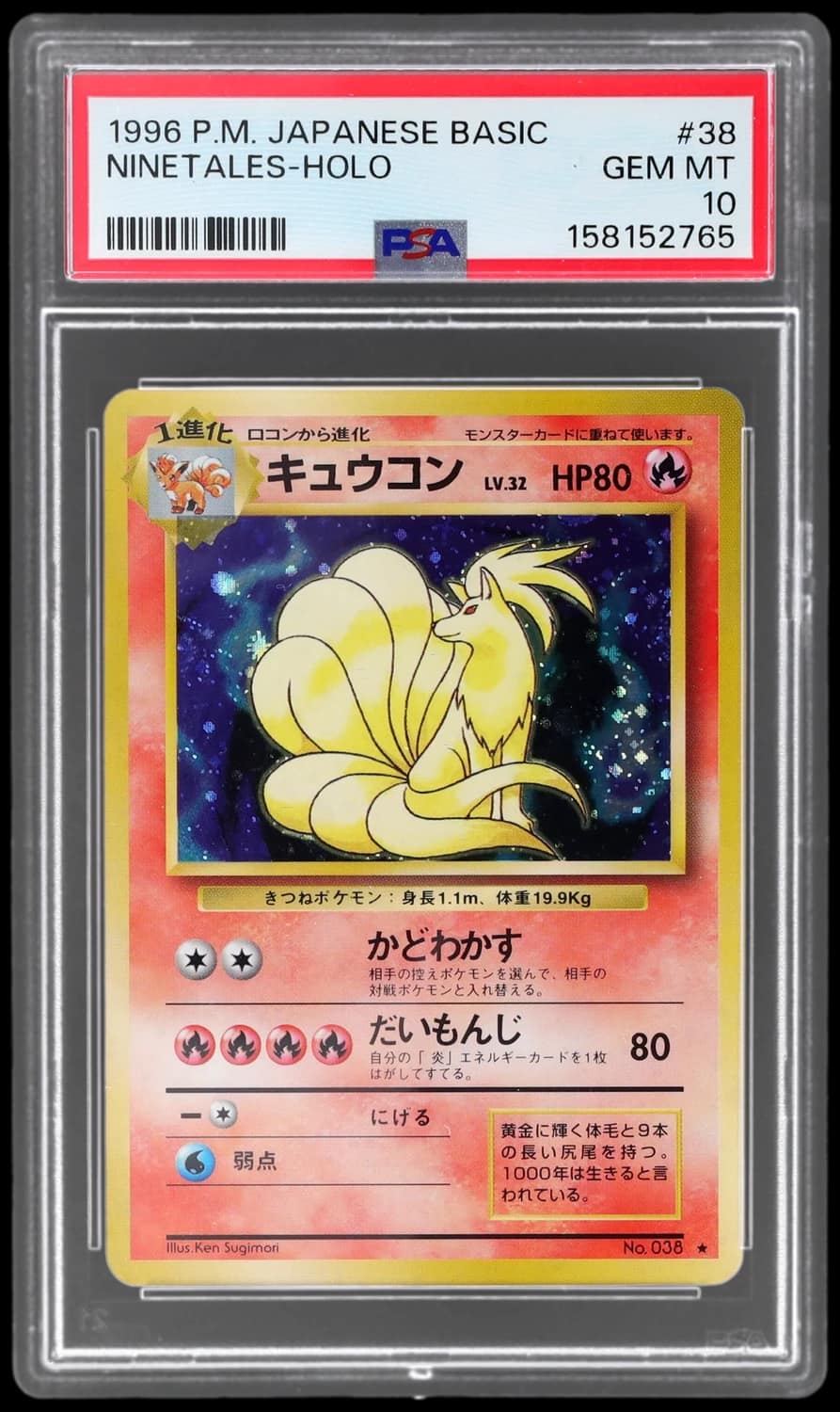 Ninetales