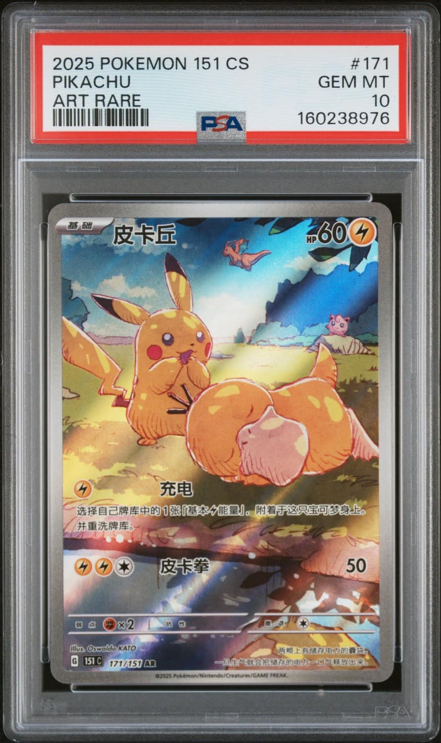 Pikachu