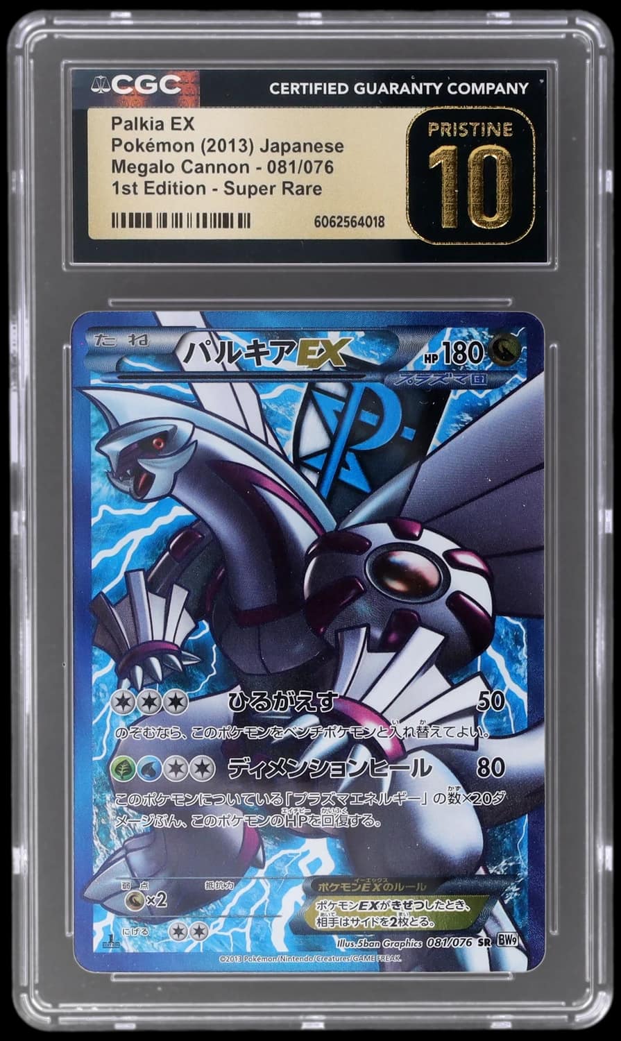 Palkia Ex
