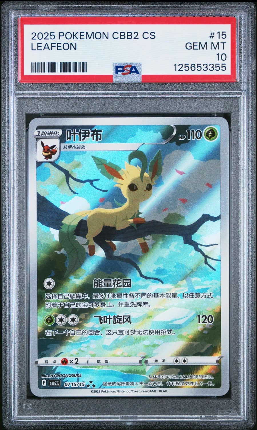 Leafeon V