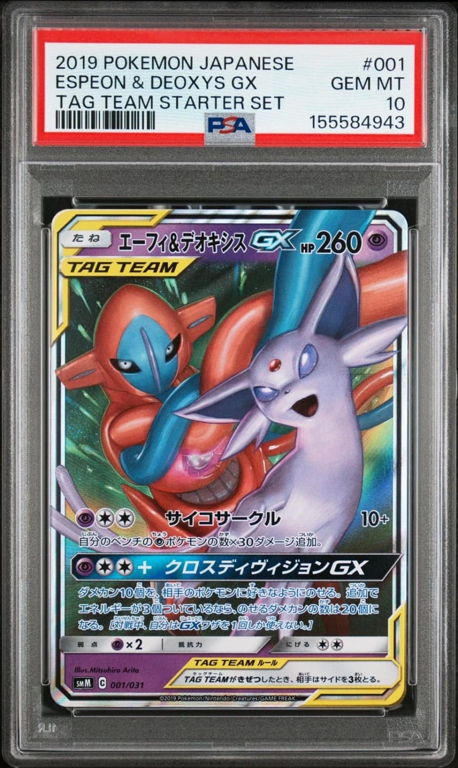 Espeon & Deoxys Gx