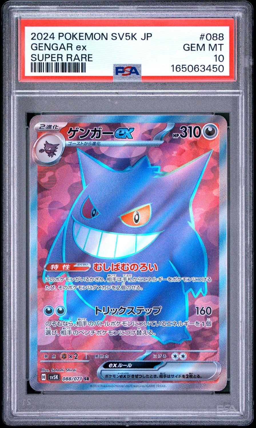 Gengar Ex