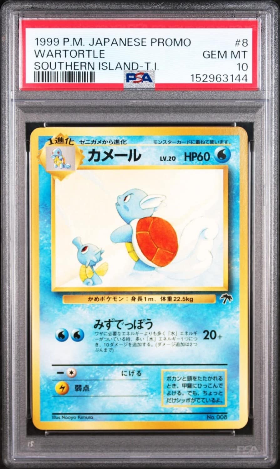Wartortle
