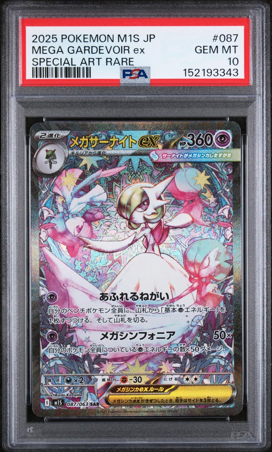 Mega Gardevoir Ex
