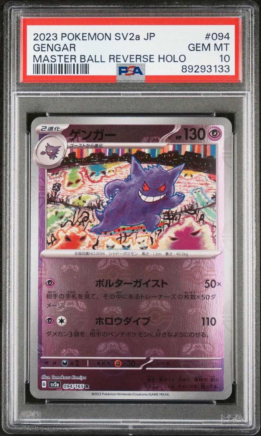 Gengar