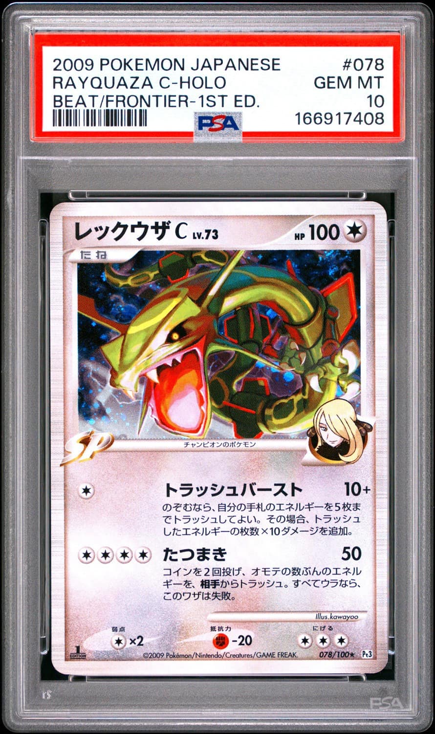 Rayquaza C