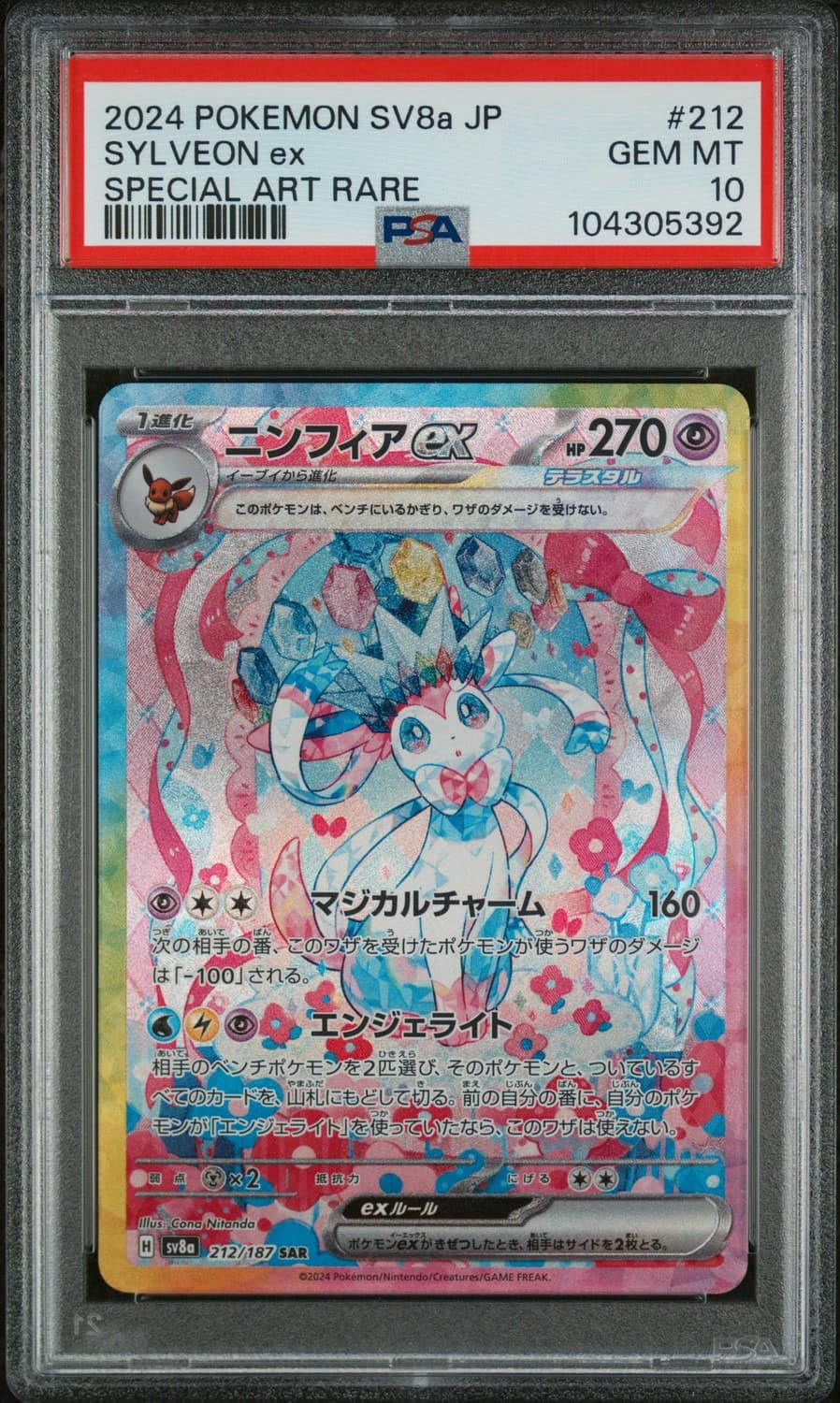 Sylveon Ex