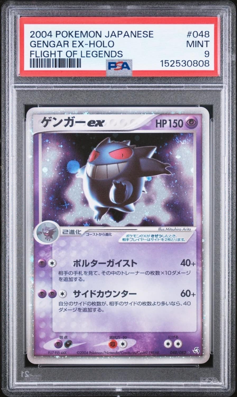 Gengar Ex