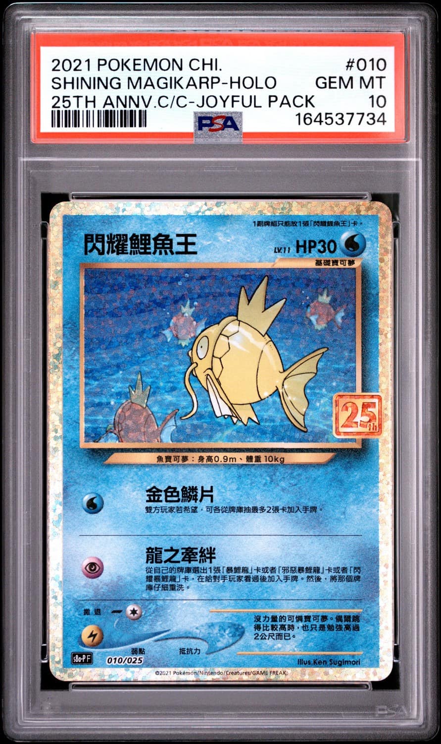 Shining Magikarp