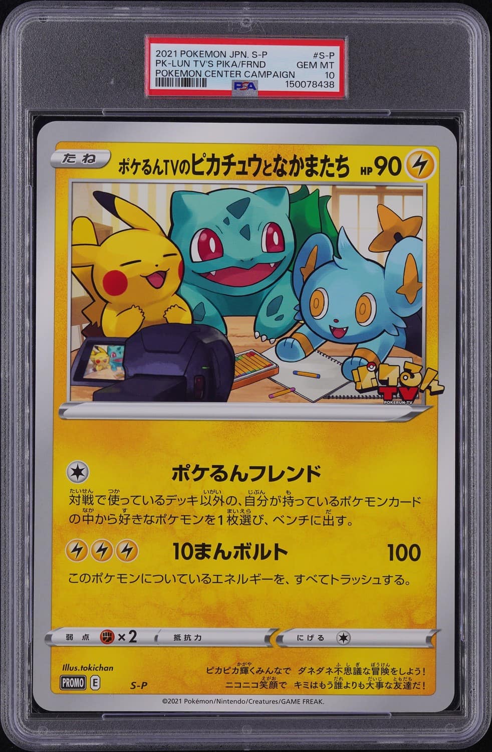 Pk-Lun Tv'S Pika