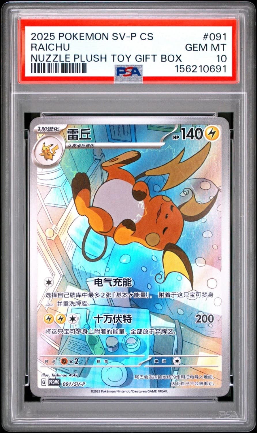 Raichu