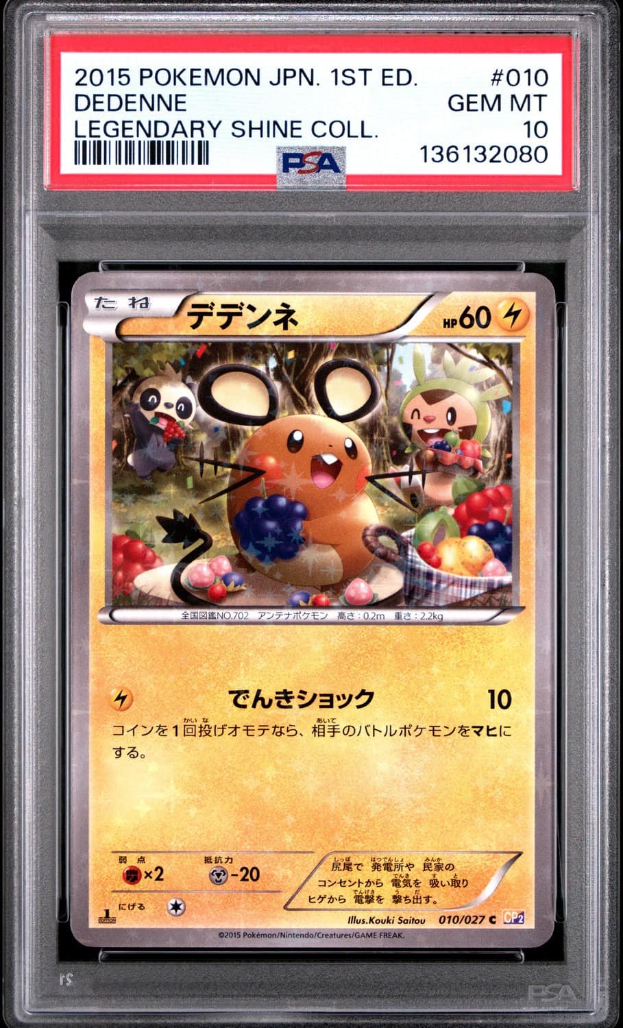 Dedenne