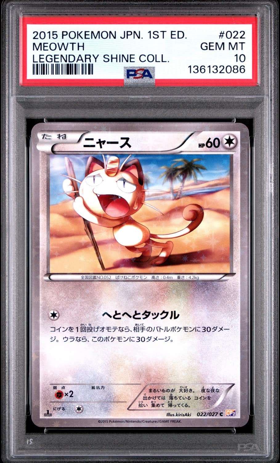 Meowth