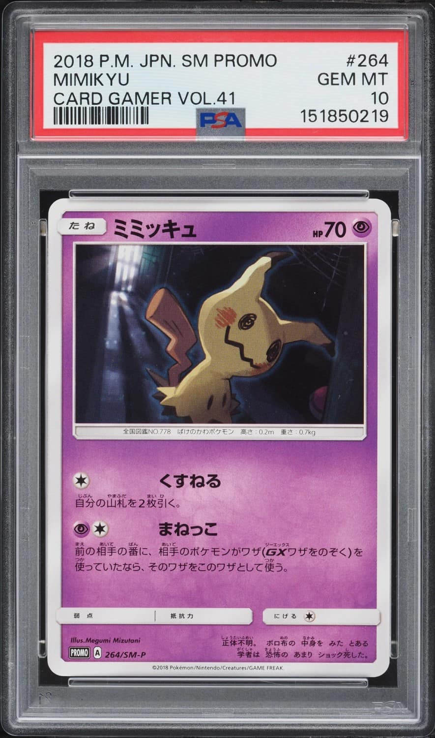Mimikyu
