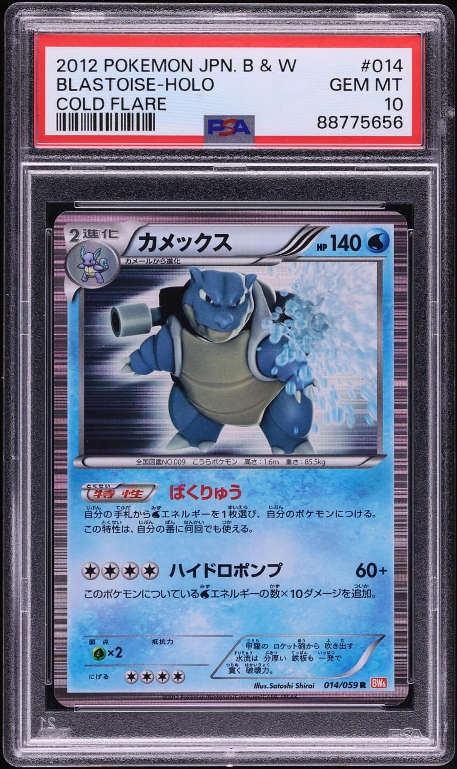 Blastoise