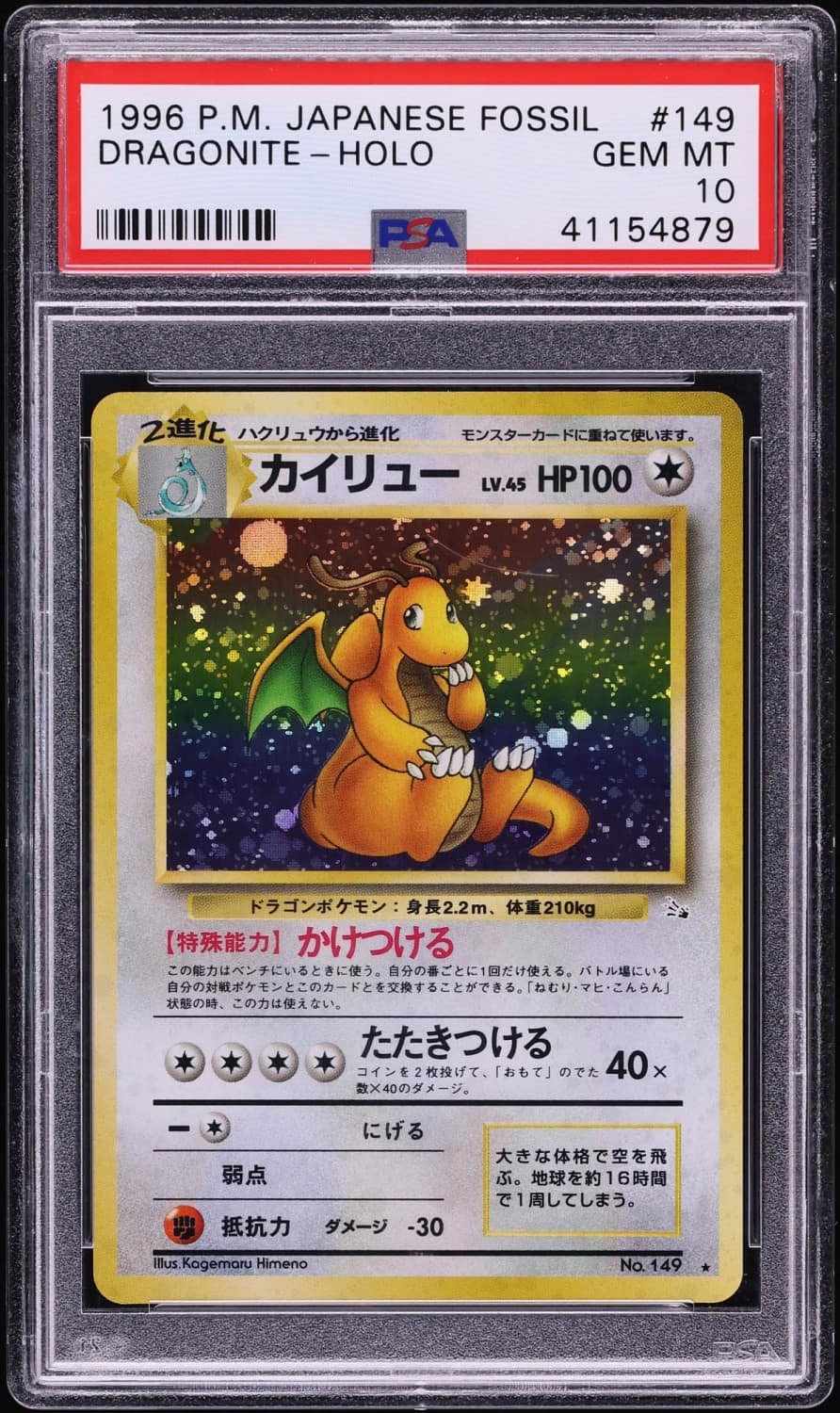 Dragonite