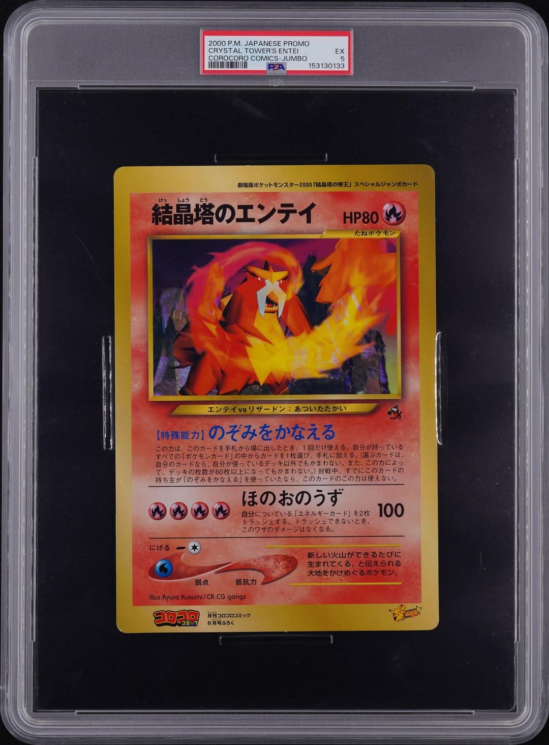 Crystal Tower'S Entei