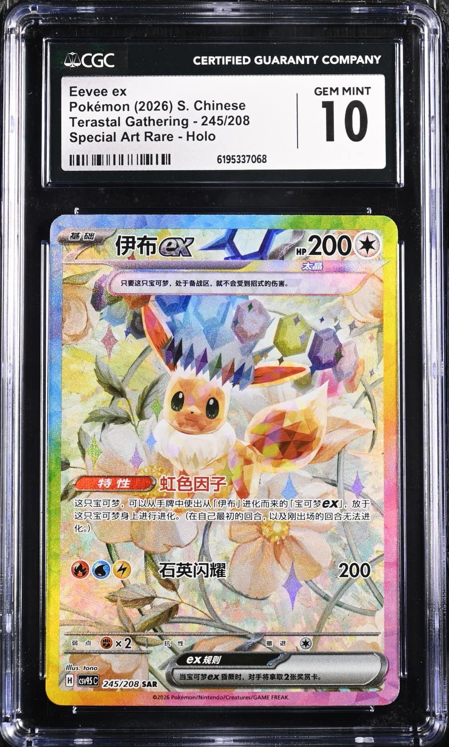 Eevee Ex