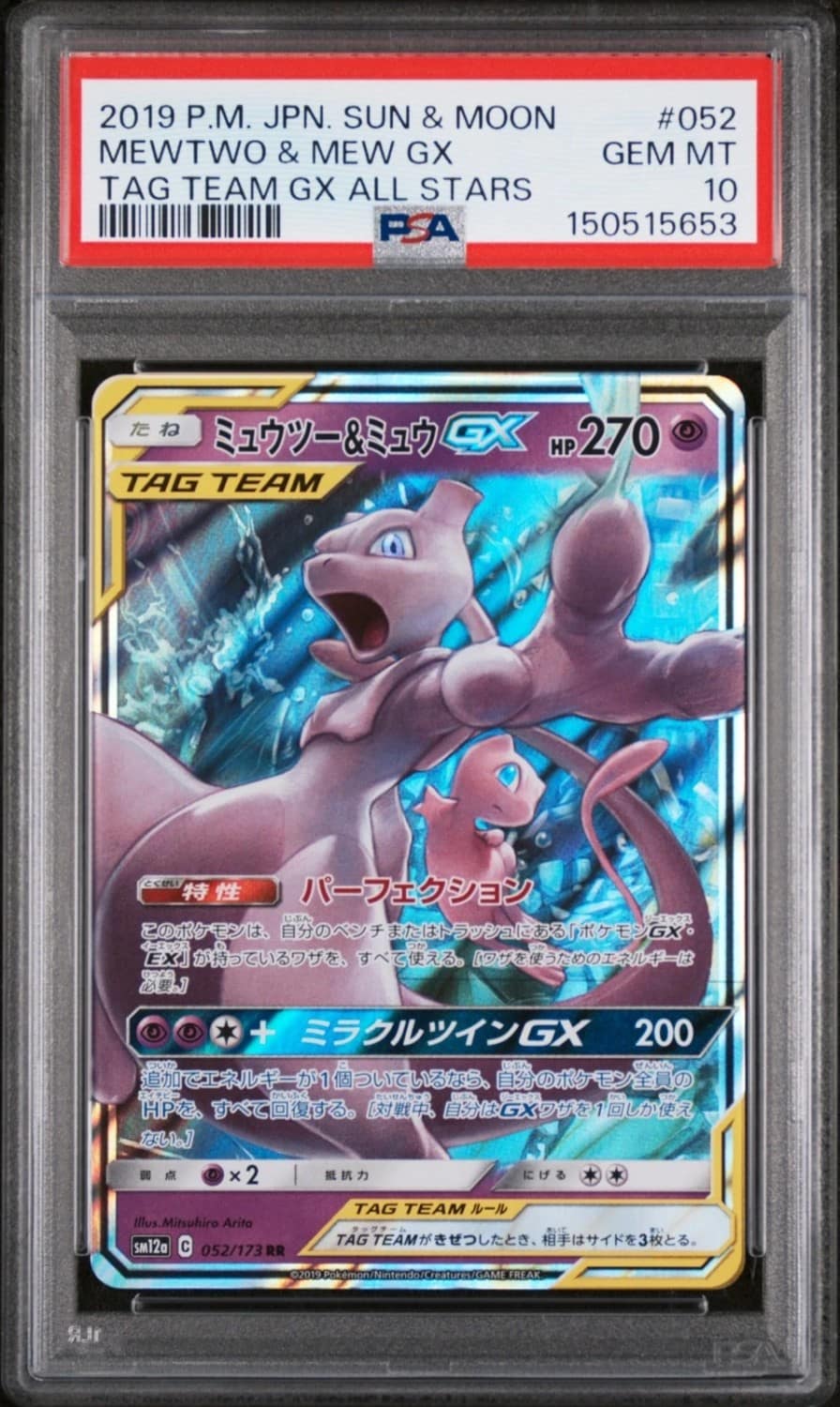 Mewtwo & Mew Gx