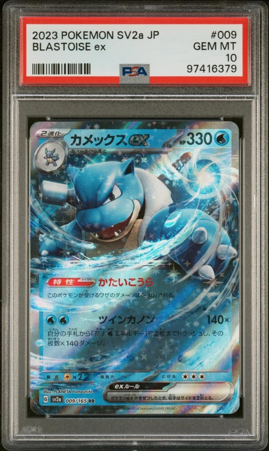 Blastoise Ex