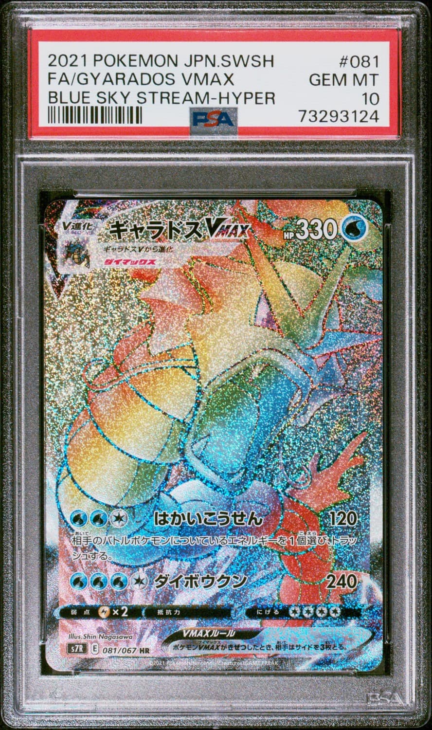 Gyarados Vmax