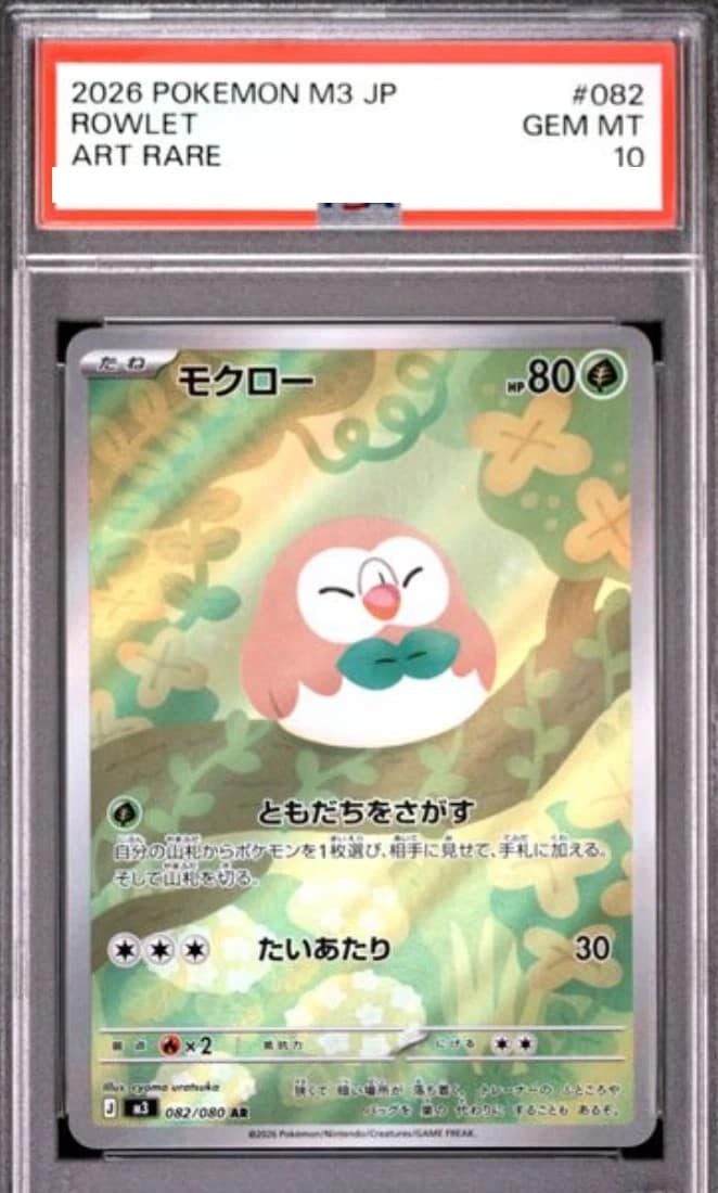 Rowlet