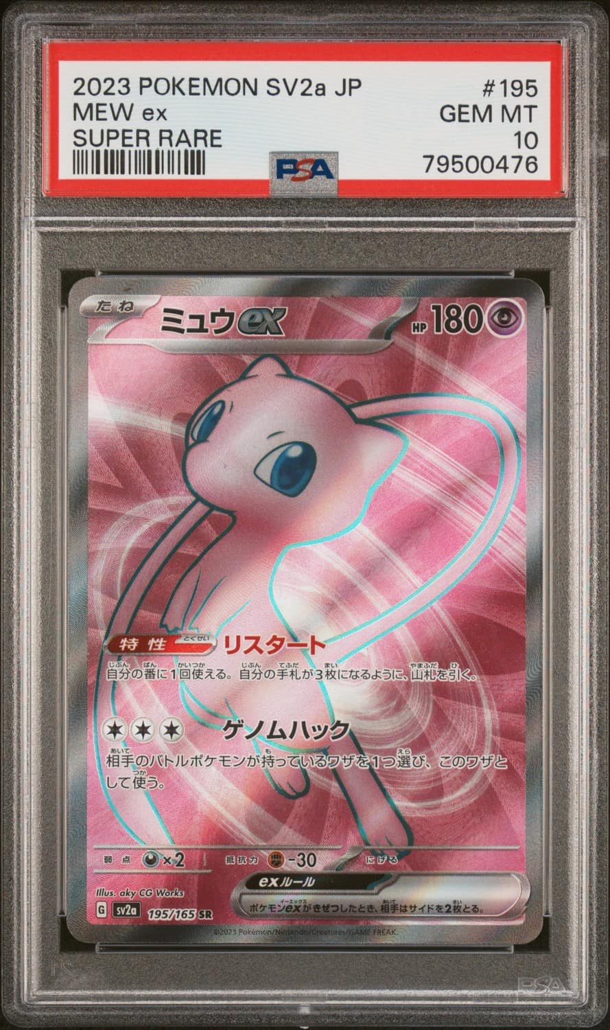 Mew Ex