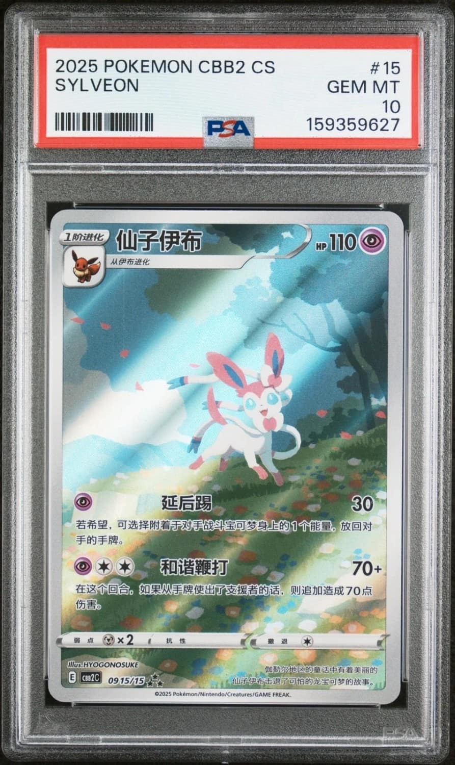 Sylveon Full Art Sar