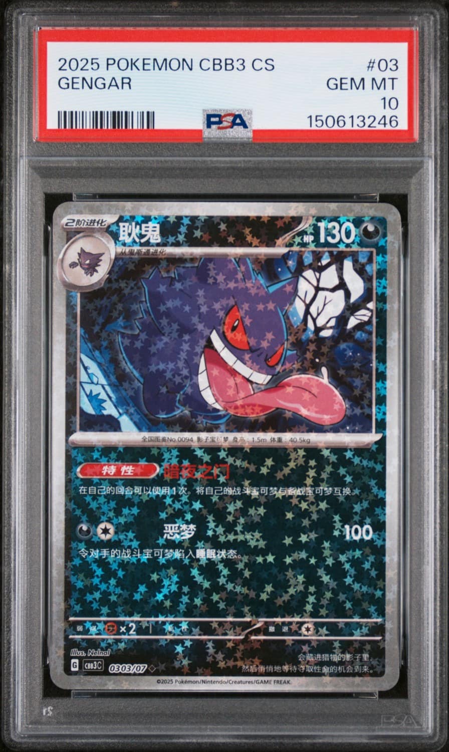 Gengar