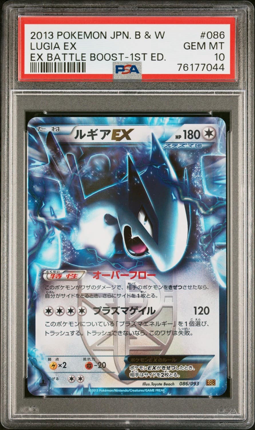 Lugia Ex