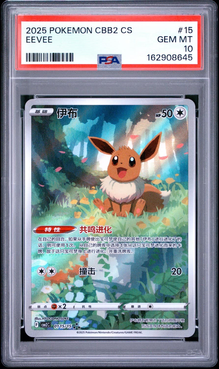 Eevee