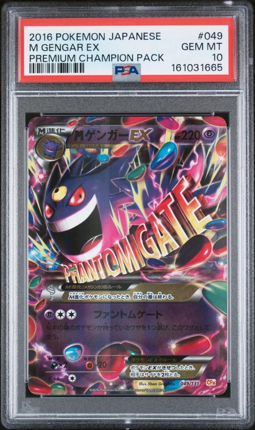 M Gengar Ex
