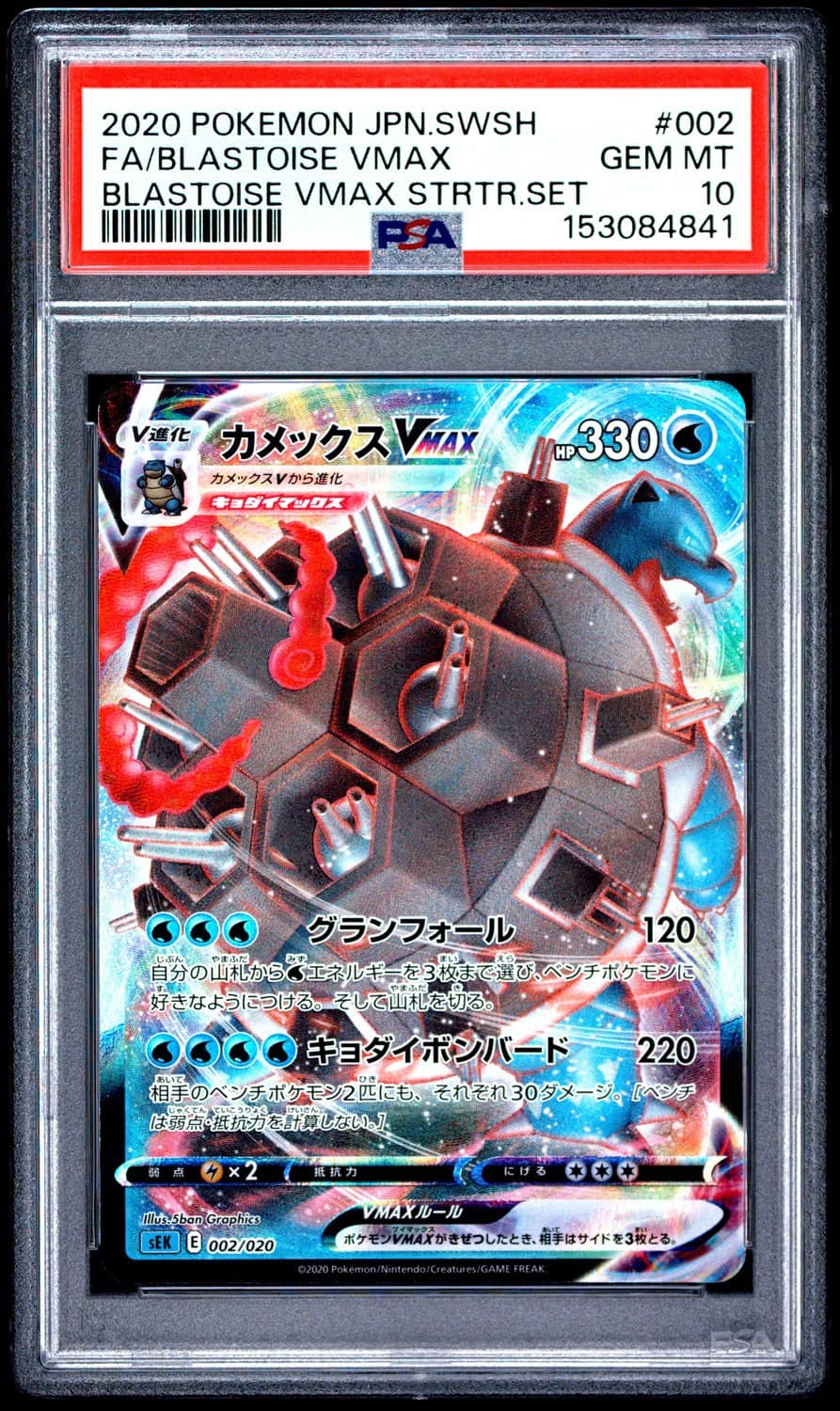 Blastoise Vmax