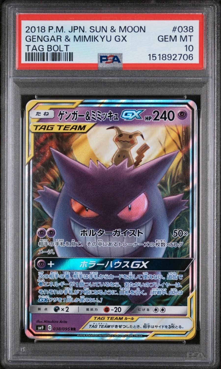 Gengar & Mimikyu Gx