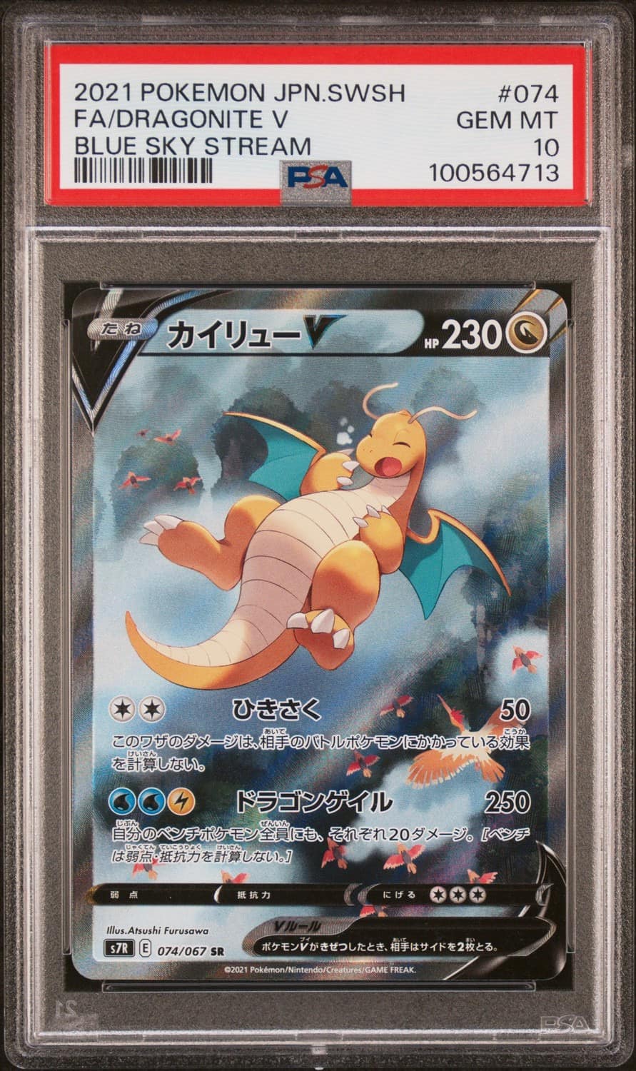 Dragonite V