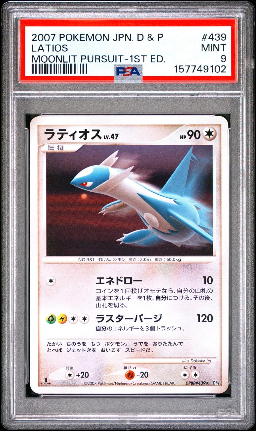 Latios