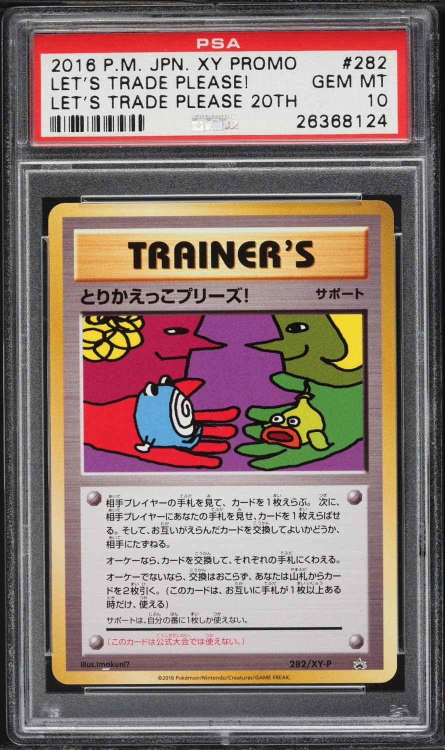 Trade Please!