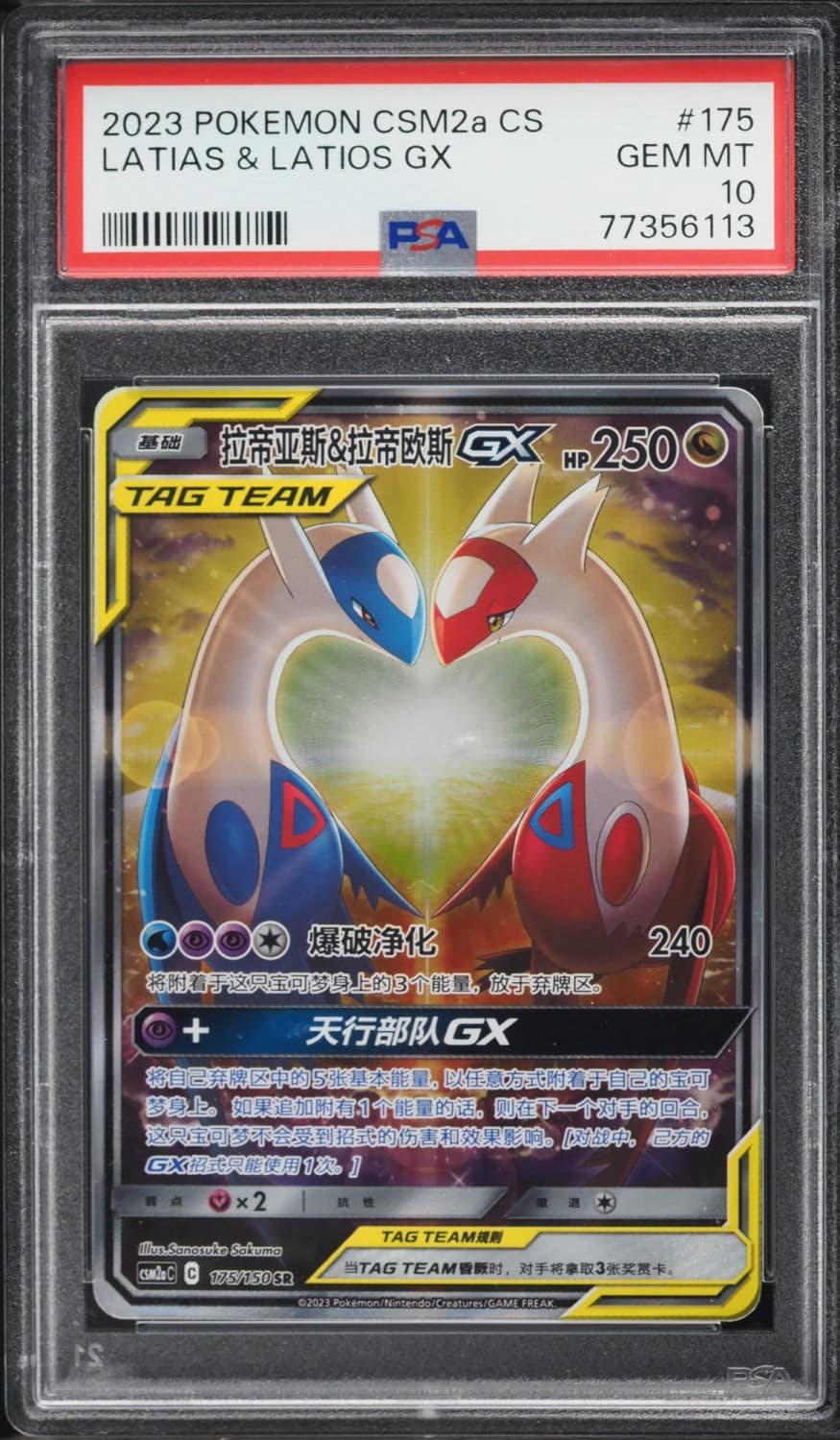Latias & Latios Gx