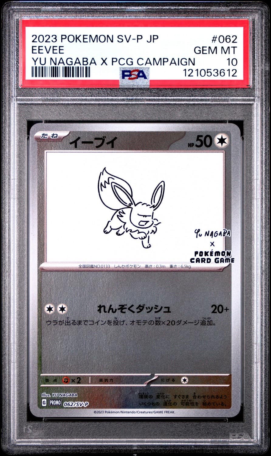 Eevee
