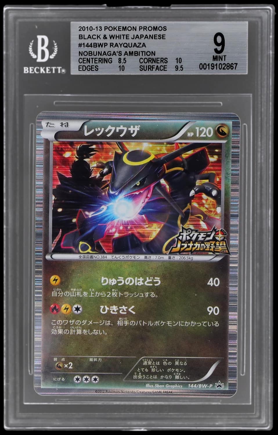 Rayquaza