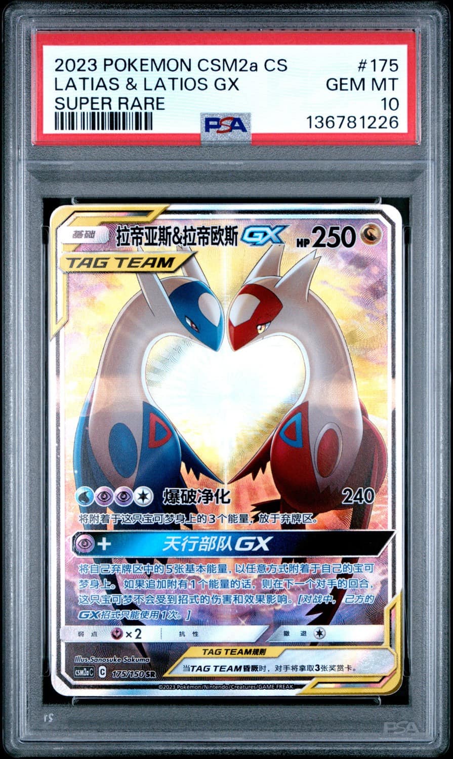 Latias & Latios Gx