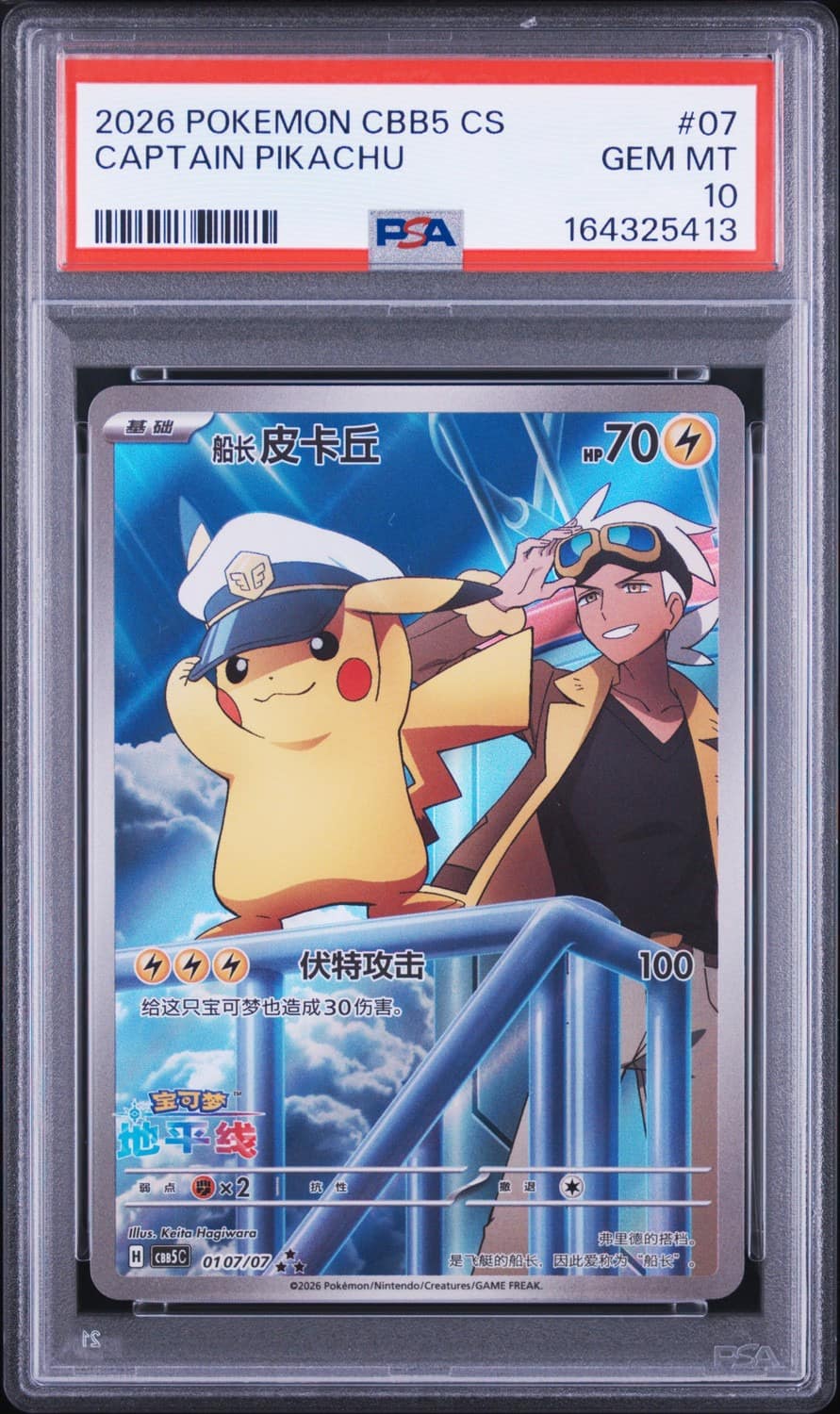 Captain Pikachu