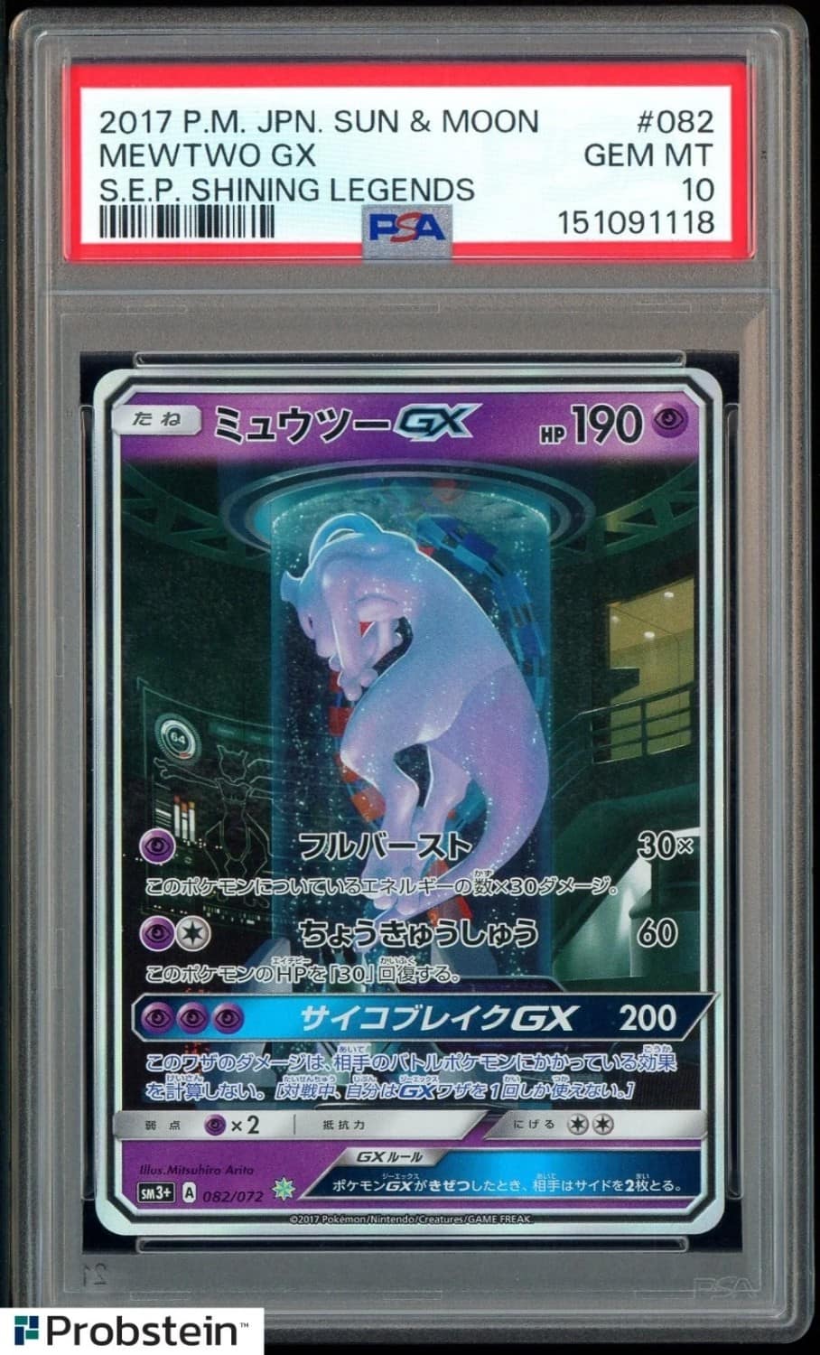 Mewtwo Gx