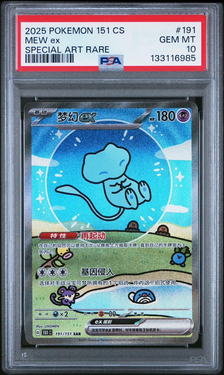 Mew Ex